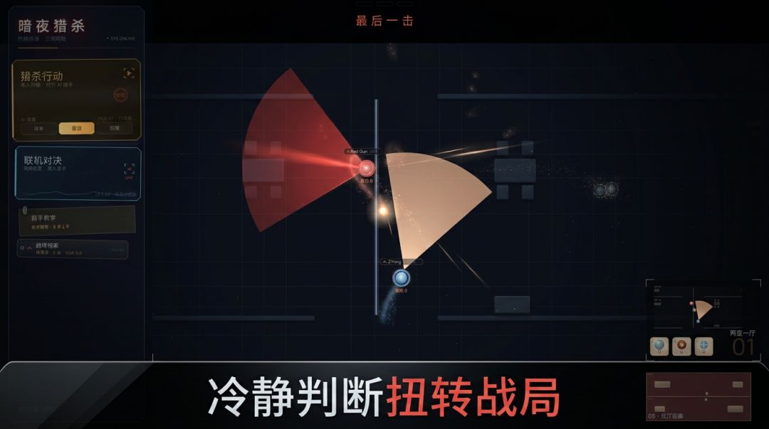 暗夜猎杀游戏截图