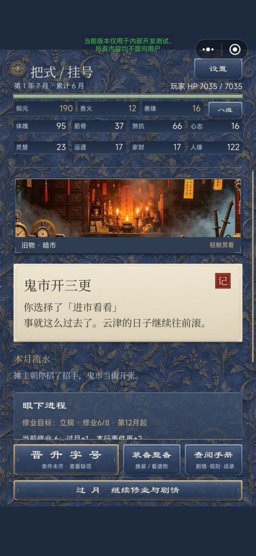 俗世成神-重生模拟器游戏截图