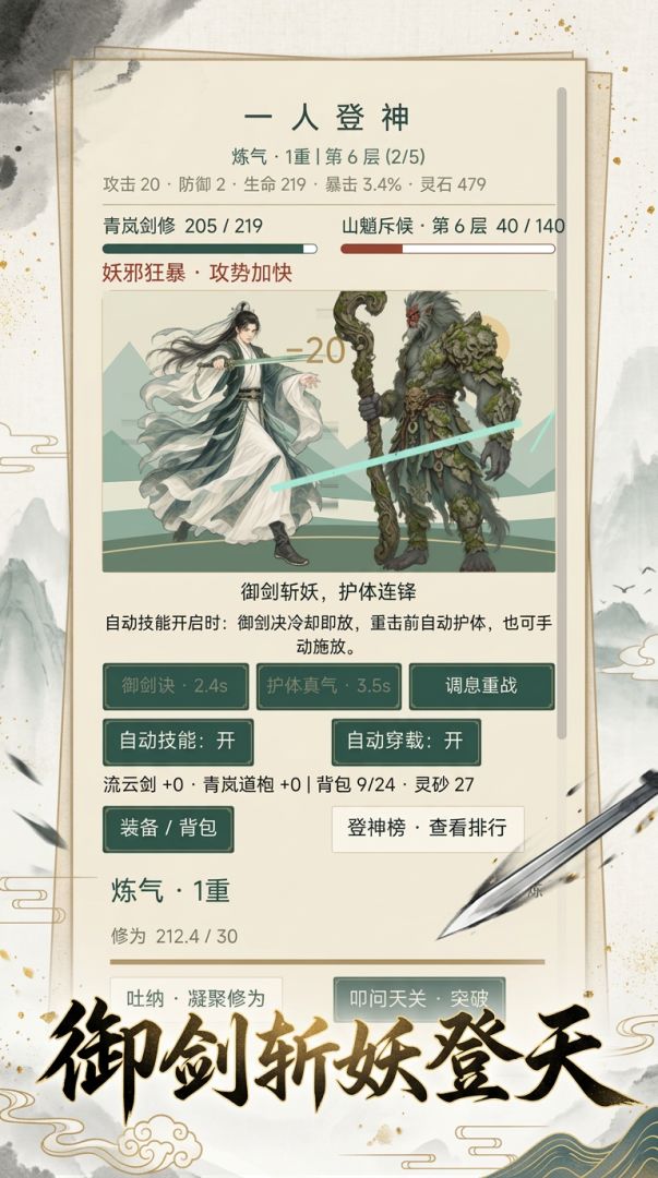 一人登神游戏截图
