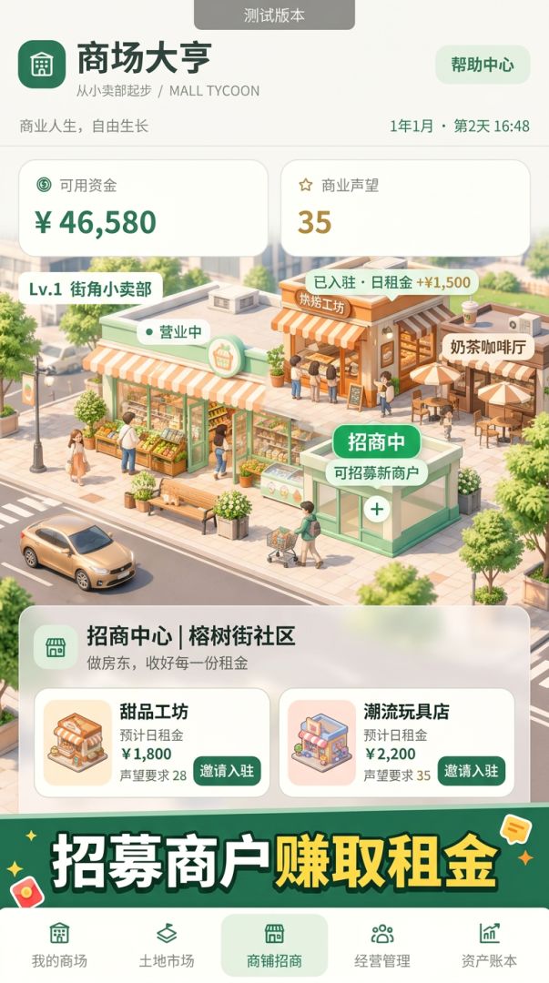商场大亨:从小卖部起步游戏截图