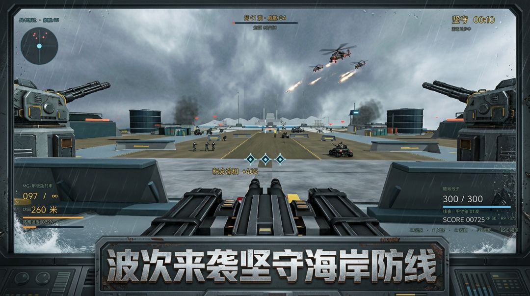 钢铁突围游戏截图