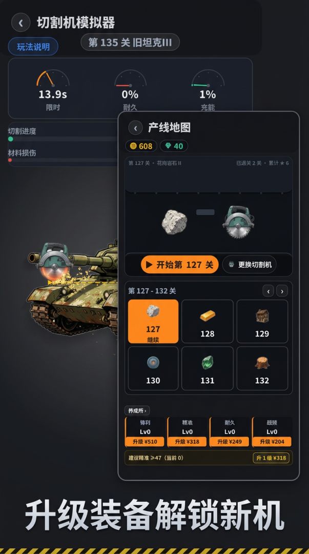 切割机模拟器游戏截图