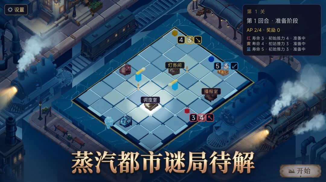 梦的末班车游戏截图