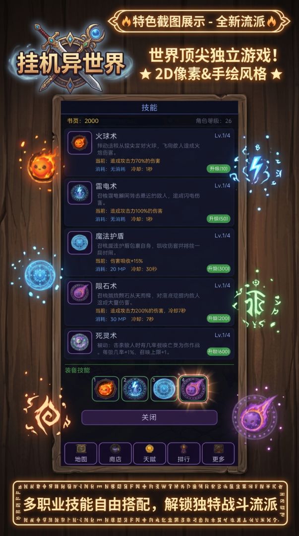 挂机异世界游戏截图
