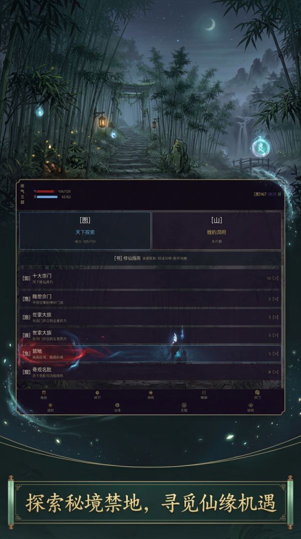 玄天问道游戏截图