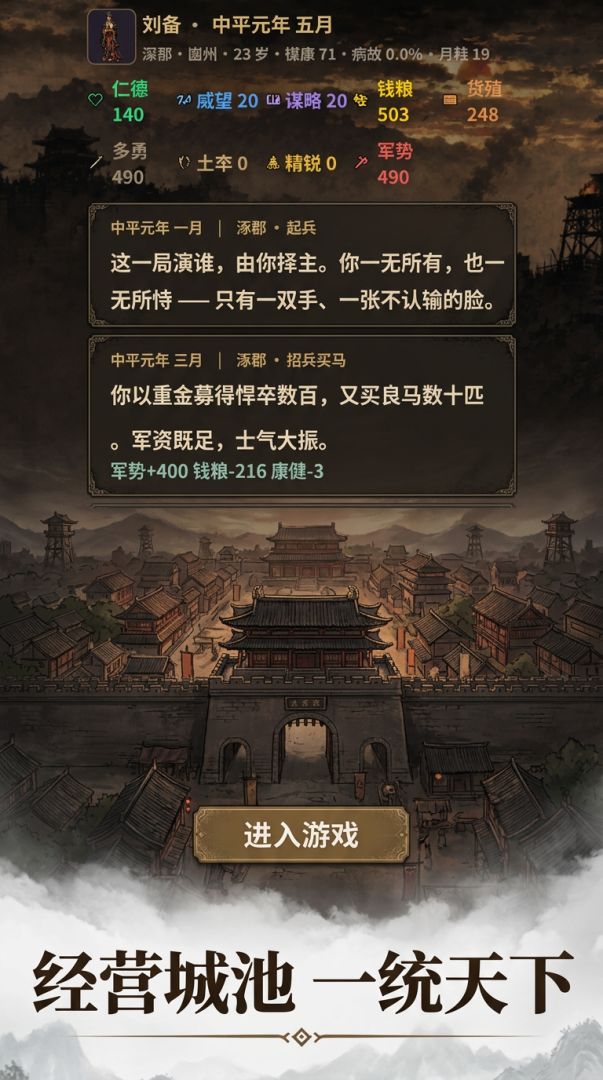 三国演义游戏截图