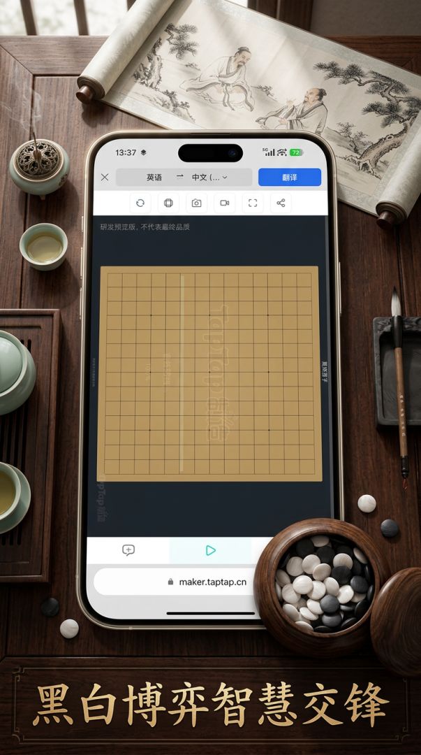 围棋对弈游戏截图