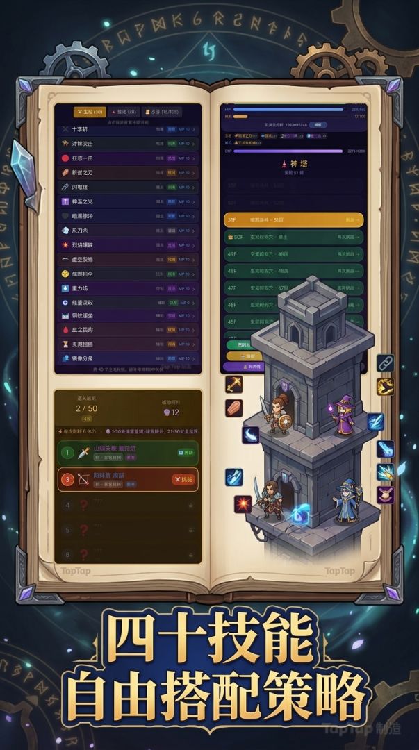 神塔征途游戏截图
