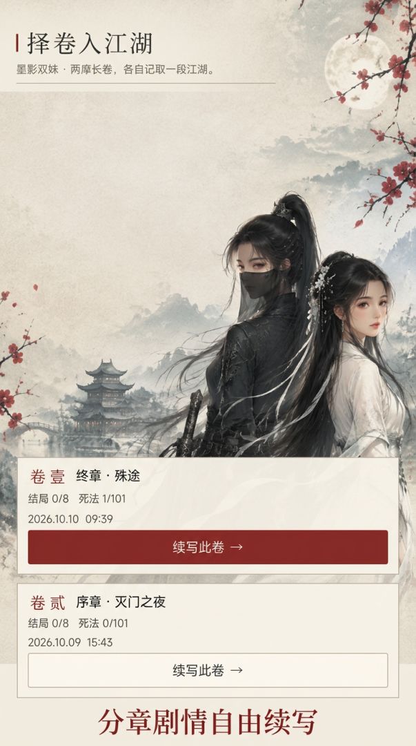 墨影双姝游戏截图