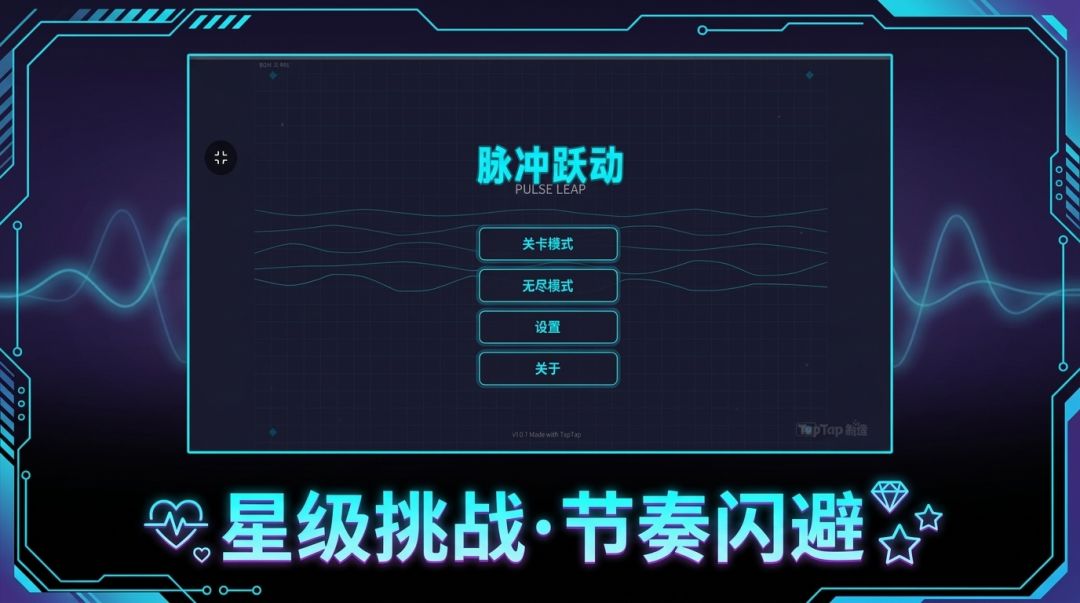 脉冲跃动游戏截图