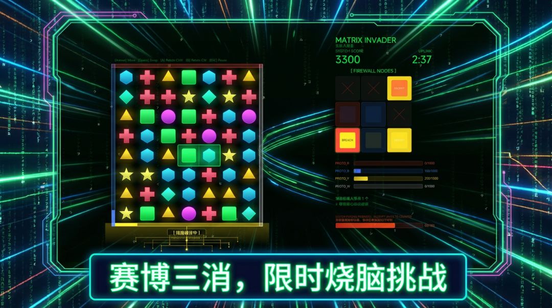 矩阵入侵者游戏截图