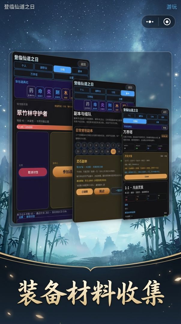 登临仙道之日游戏截图