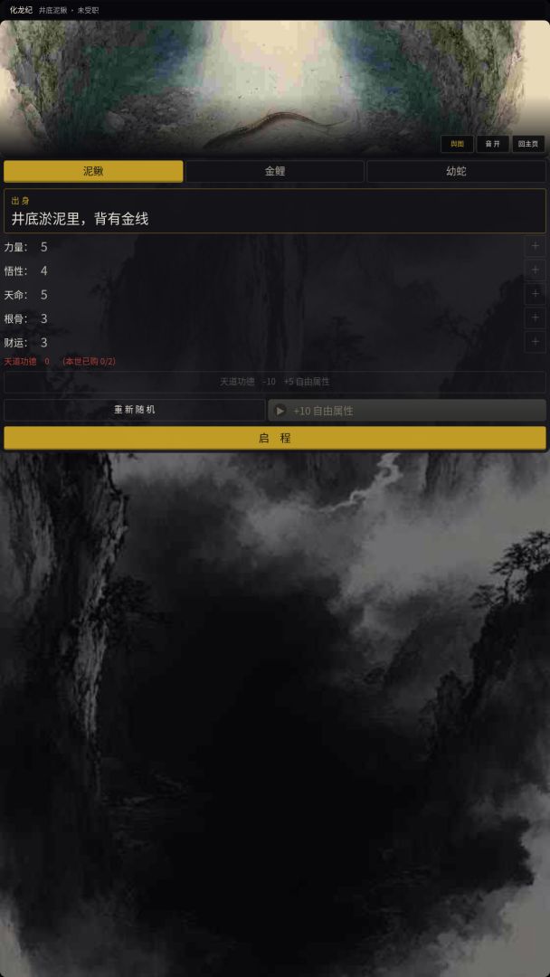 化龙纪游戏截图