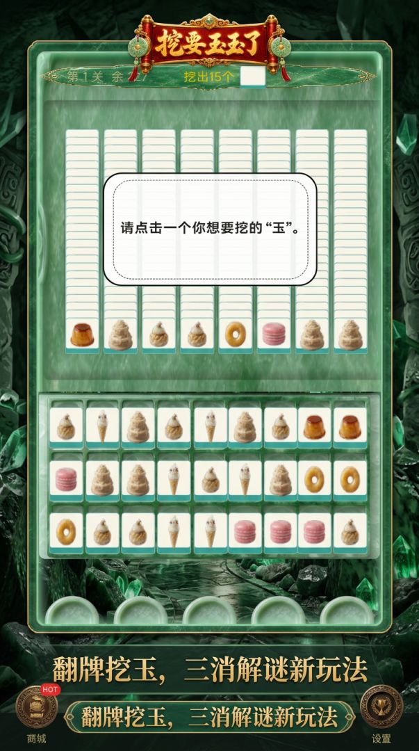 挖要玉玉了游戏截图