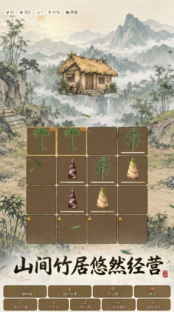 竹筑山居游戏截图