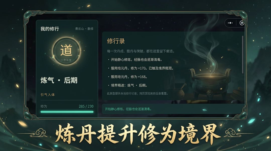 丹道长生游戏截图