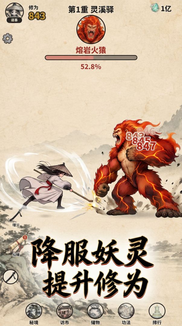 修仙伏妖录游戏截图
