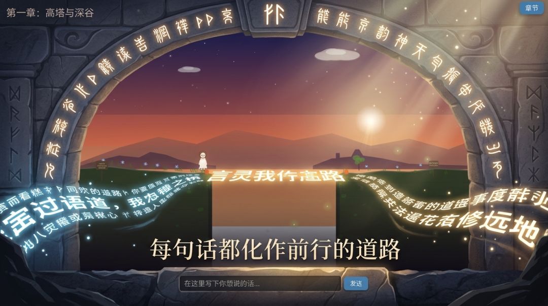 言灵之桥游戏截图