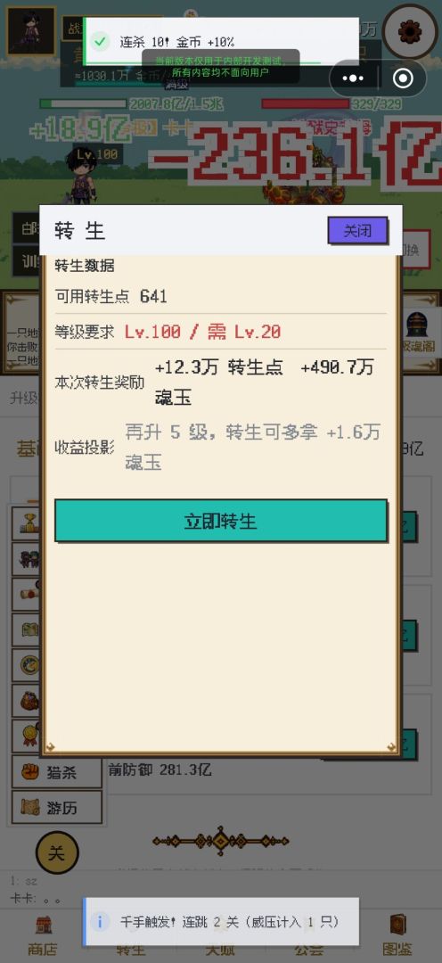 打怪转生养老游戏截图