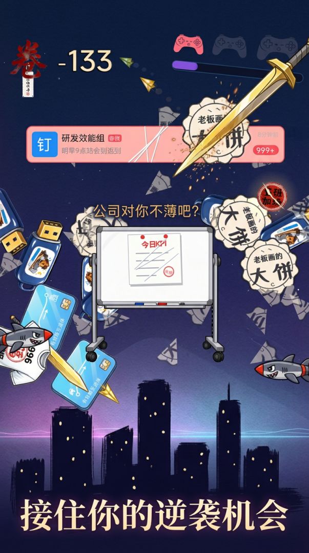 切卷为敬!游戏截图