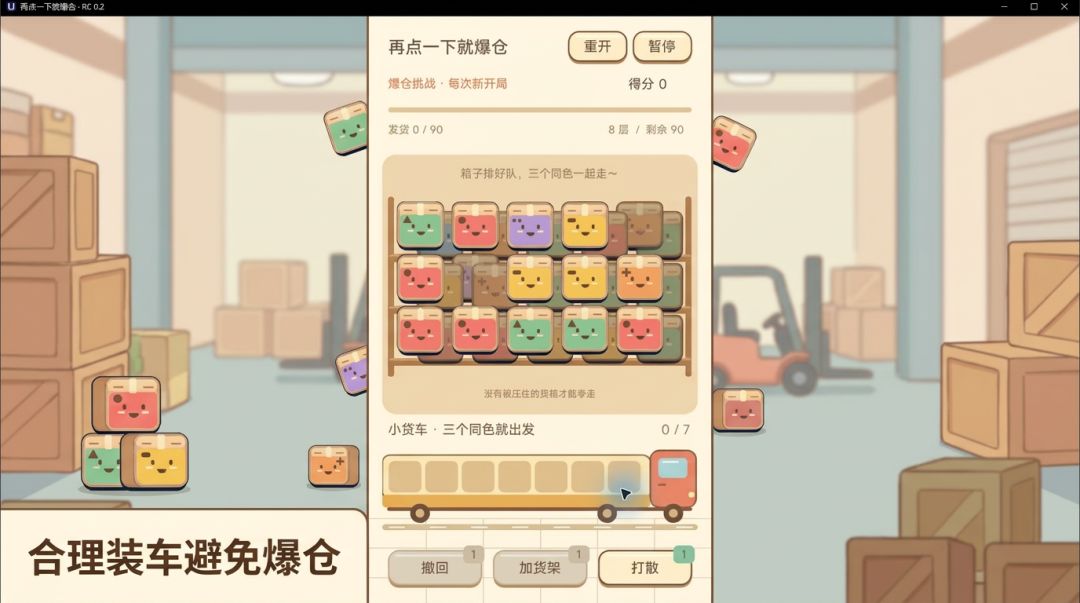 再点一下就爆仓游戏截图