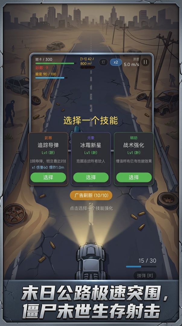 极速防线游戏截图
