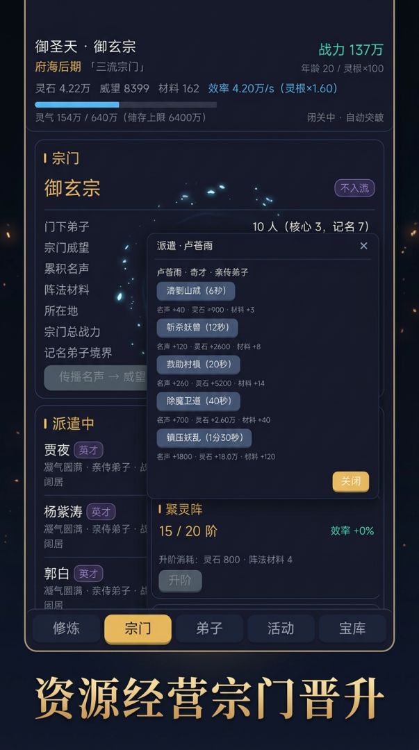 一宗之主游戏截图