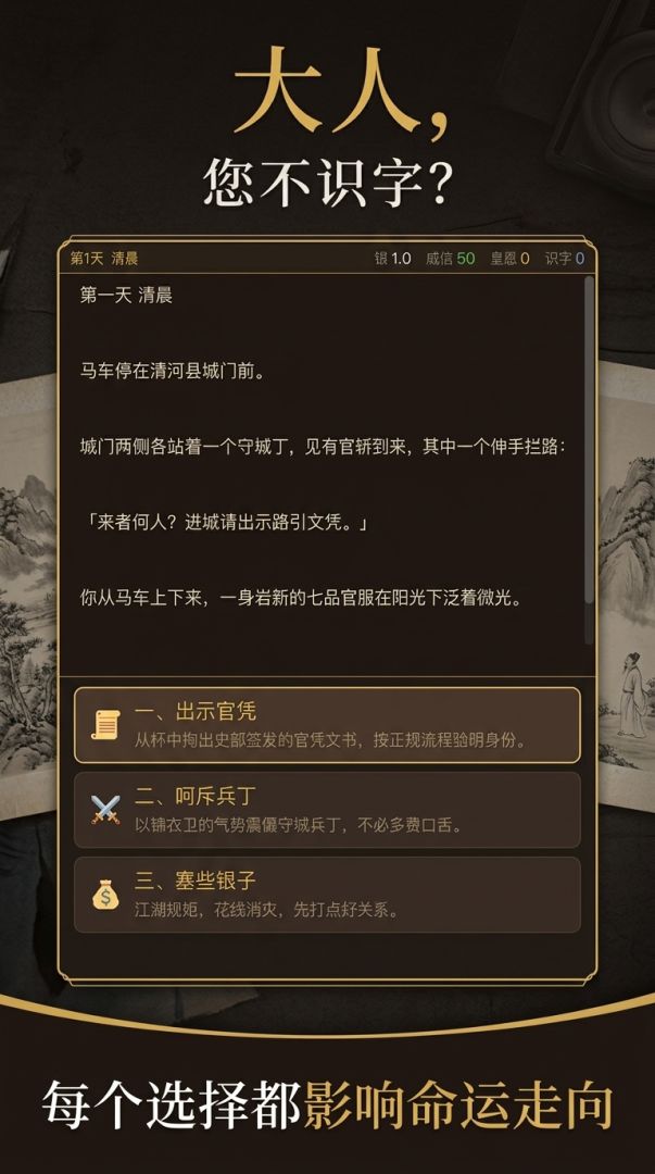 大人,您不识字?游戏截图