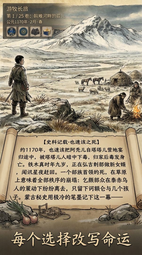蒙古长歌·苍狼白鹿游戏截图
