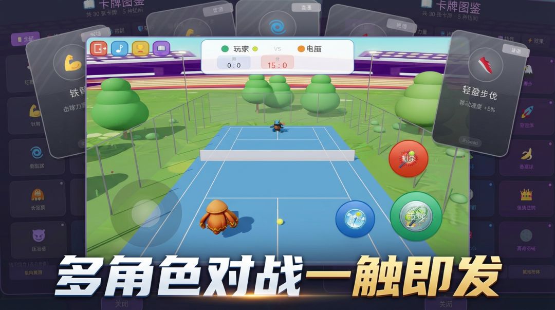3D网球对决游戏截图