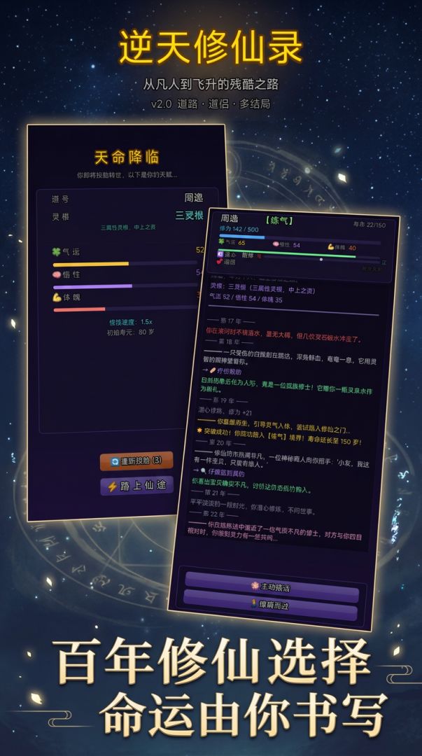 逆天修仙录游戏截图