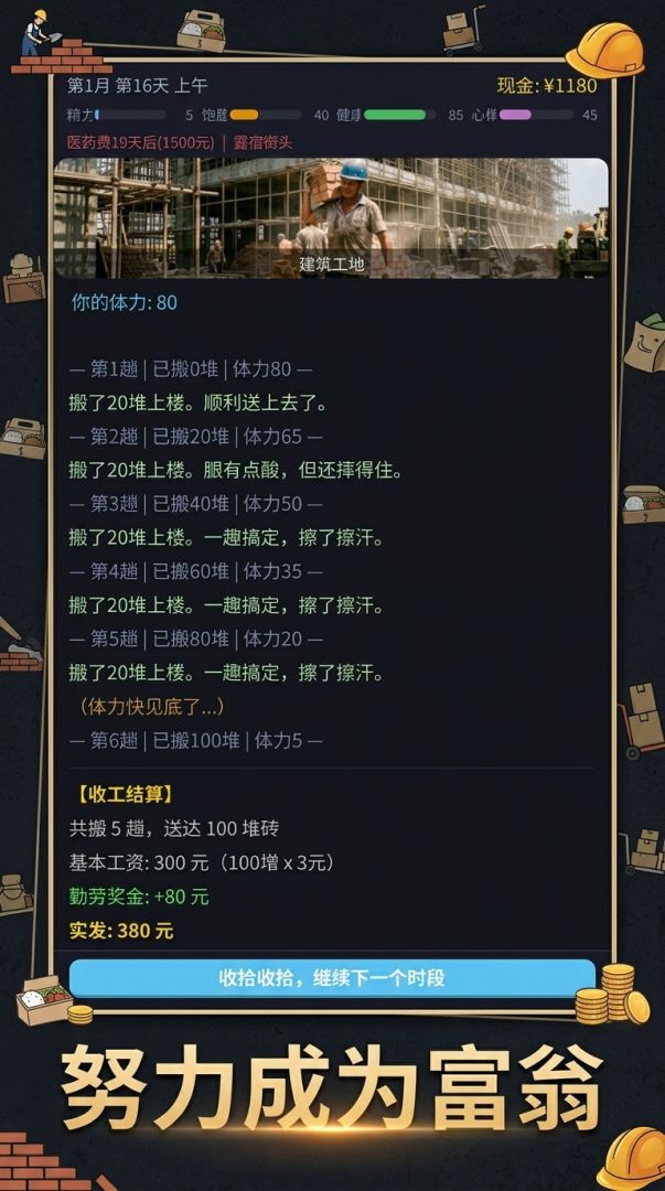 打工求生游戏截图