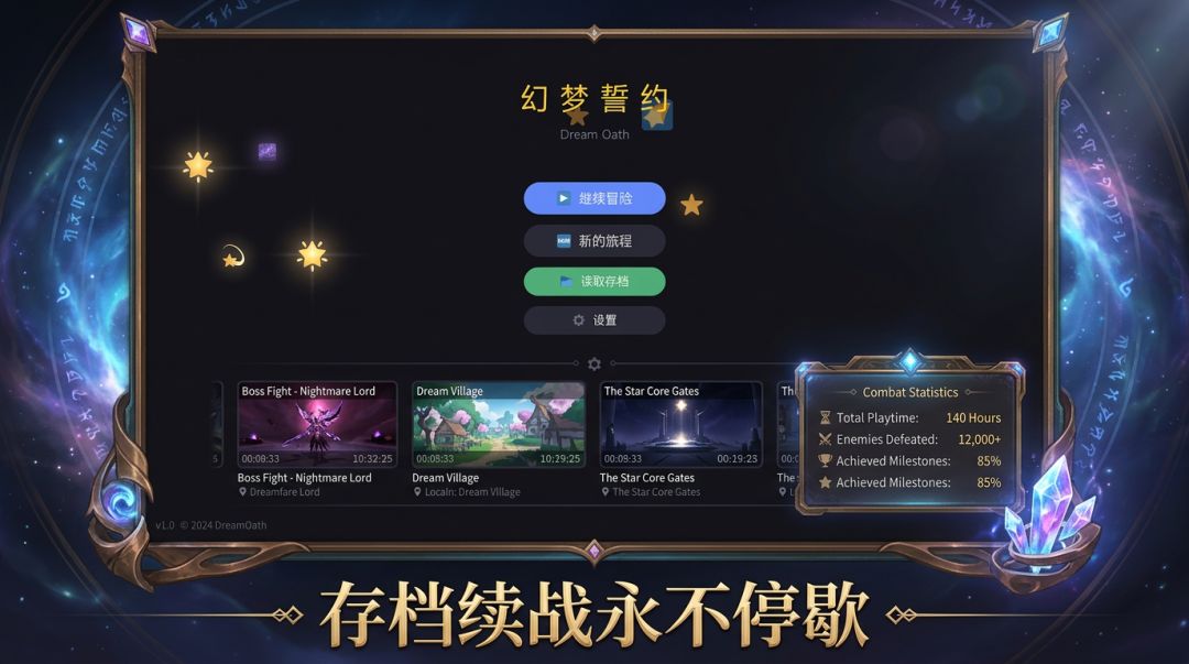 幻梦誓约游戏截图