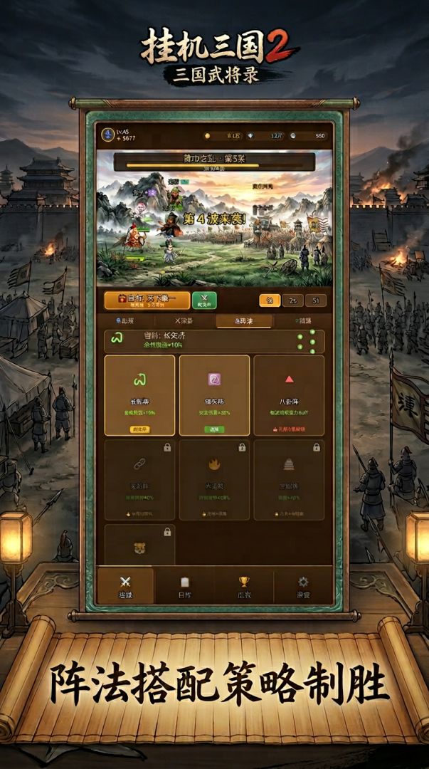 挂机三国2：三国武将录游戏截图