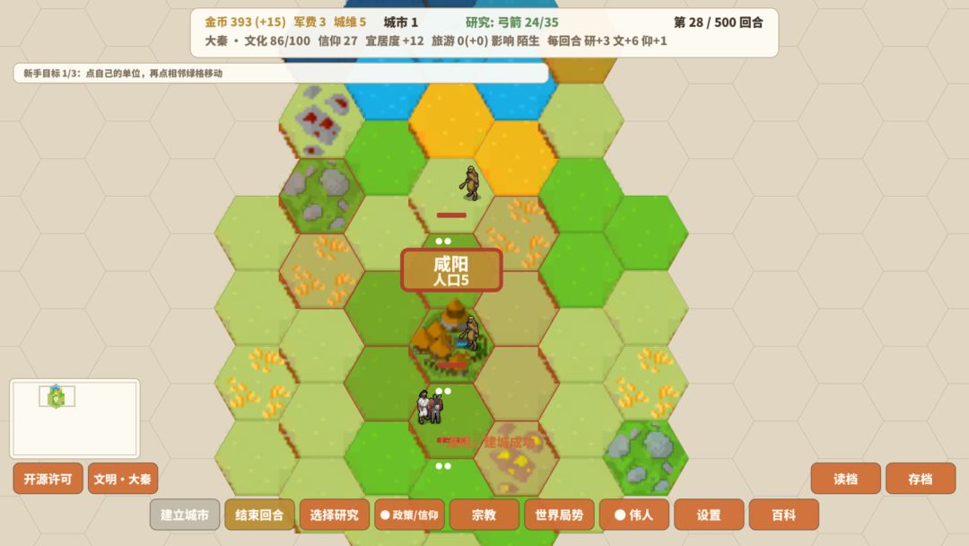 开局一座城，从石器建设到太空游戏截图