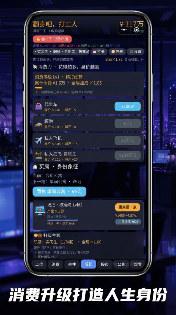 翻身吧，打工人游戏截图