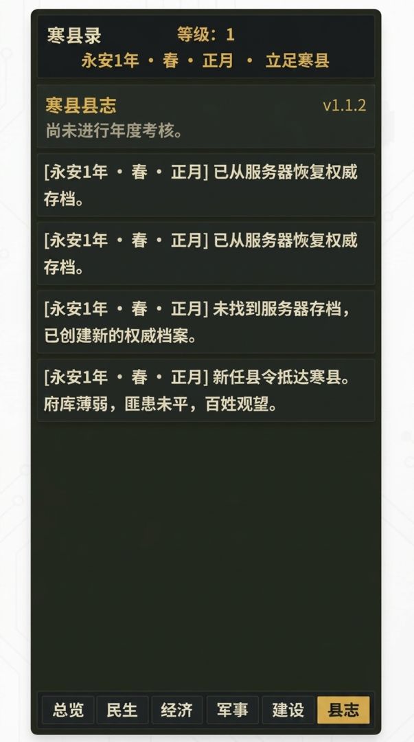 县令天下游戏截图