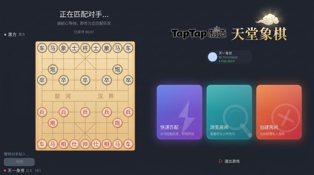 天堂象棋游戏截图