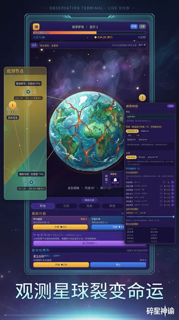 碎星神谕游戏截图