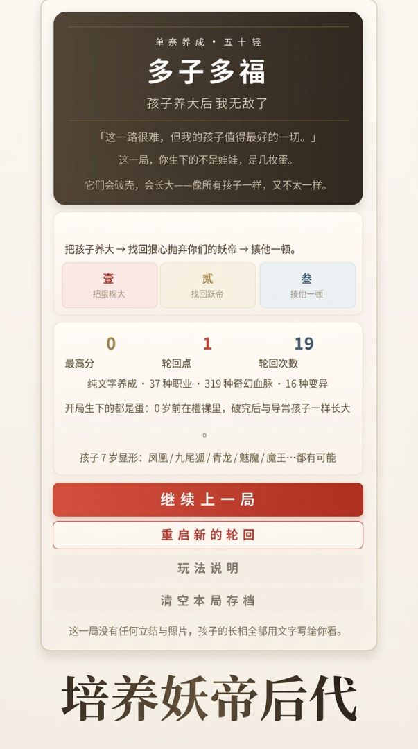 多子多福:妖帝孩子养大后我无敌了游戏截图