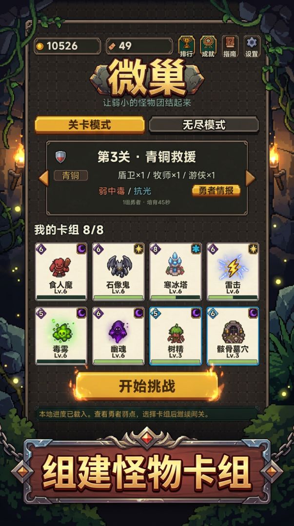 微巢游戏截图