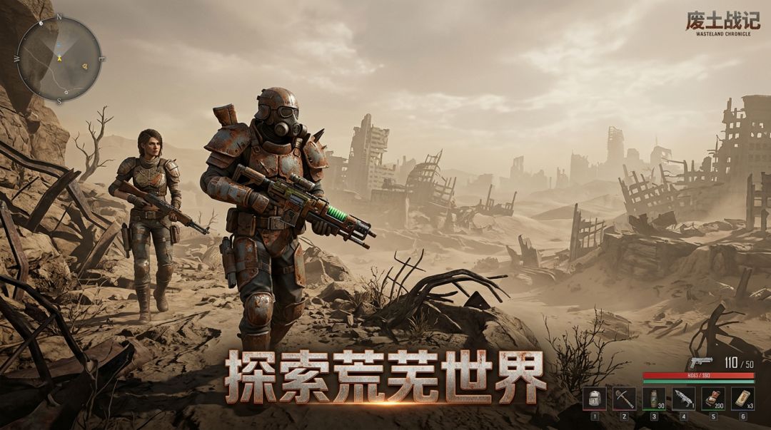 废土战记游戏截图