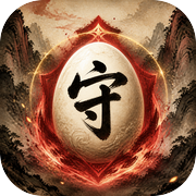 峡谷守卫icon