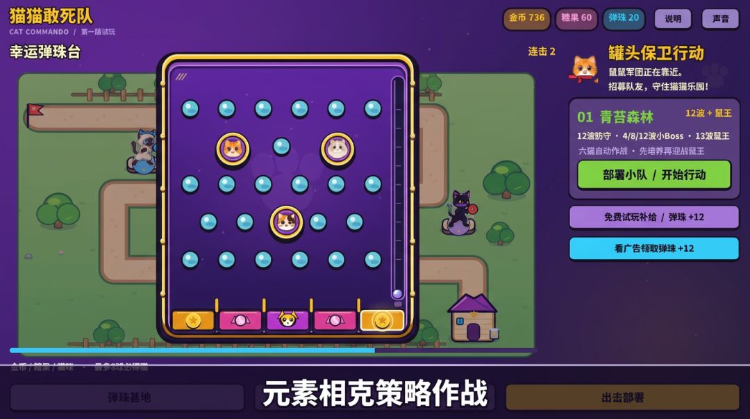 猫猫敢死队游戏截图
