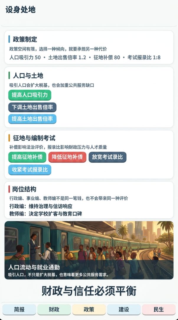 设身世外游戏截图