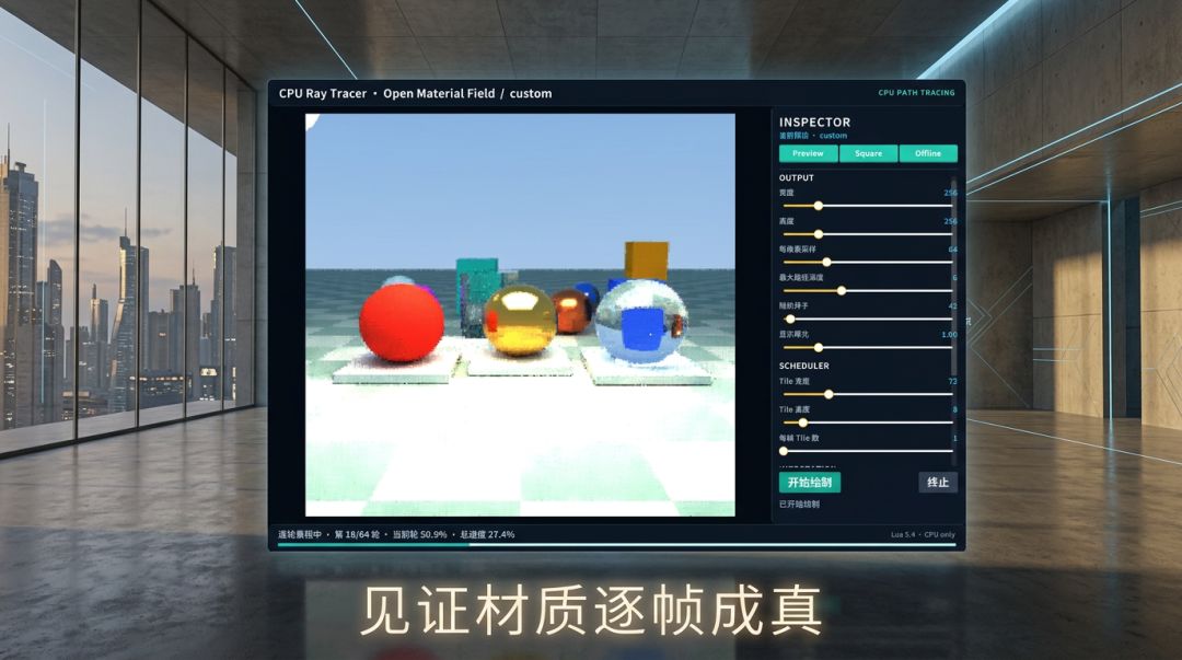 光迹渲染器游戏截图