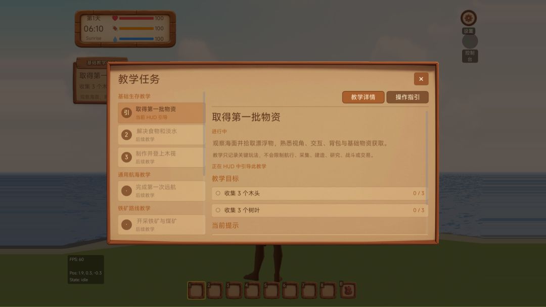 岛屿生存时光游戏截图