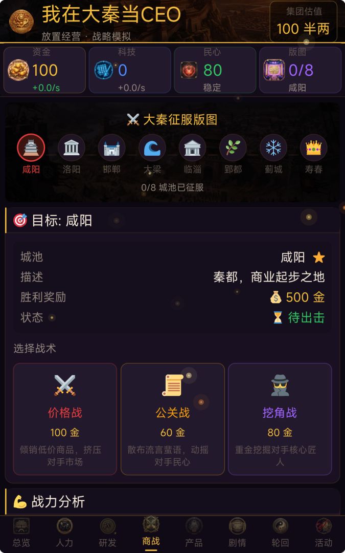 我在大秦当CEO游戏截图