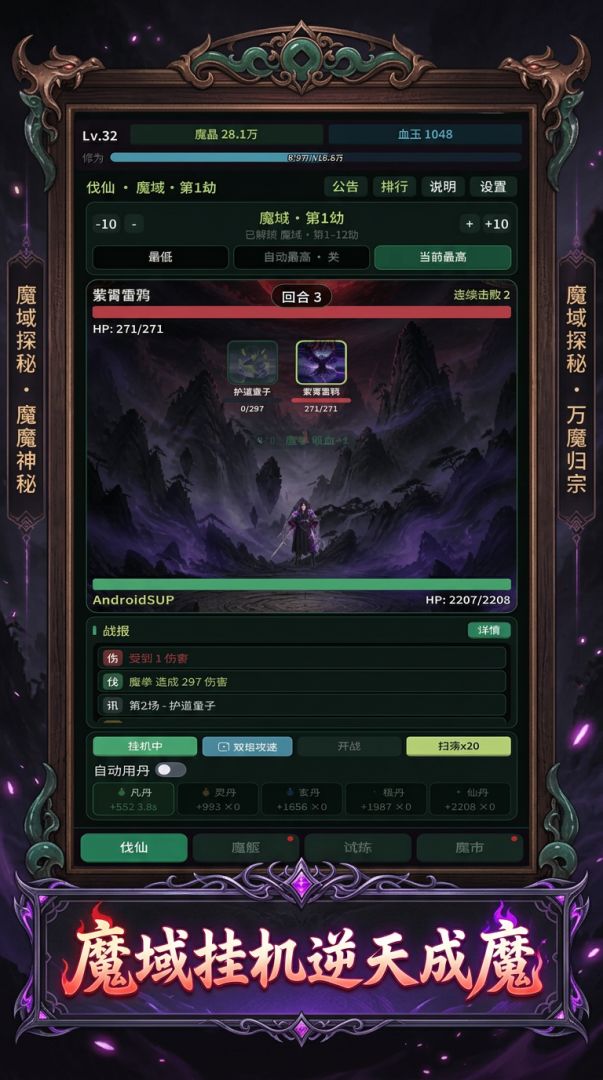 伐仙成魔游戏截图