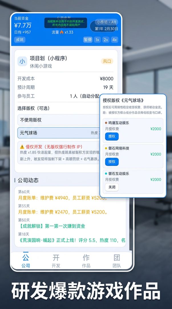 管理你的游戏公司帝国游戏截图